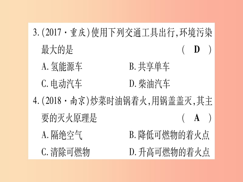 （湖北专版）2019中考化学总复习 第1部分 教材系统复习 九上 第7单元 燃料及其利用习题课件1.ppt_第3页