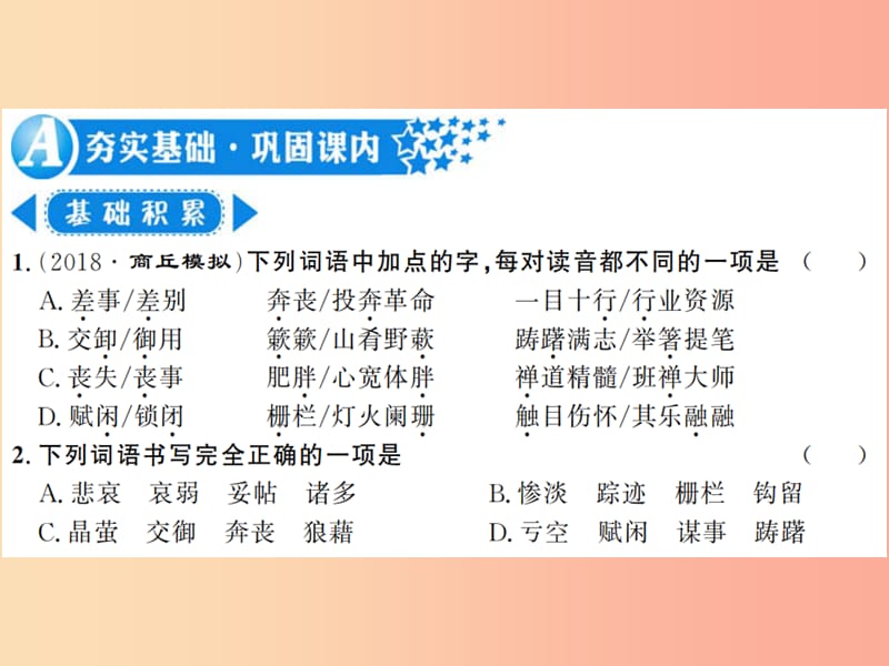 （河南专用）2019年八年级语文上册 第4单元 13 背影习题课件 新人教版.ppt_第2页