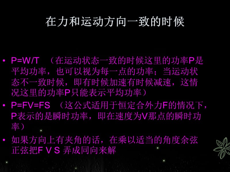 功与功率能量守恒.ppt_第2页