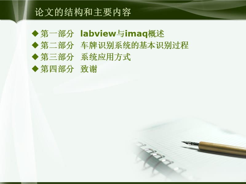 基于labview的车牌识别.ppt_第3页