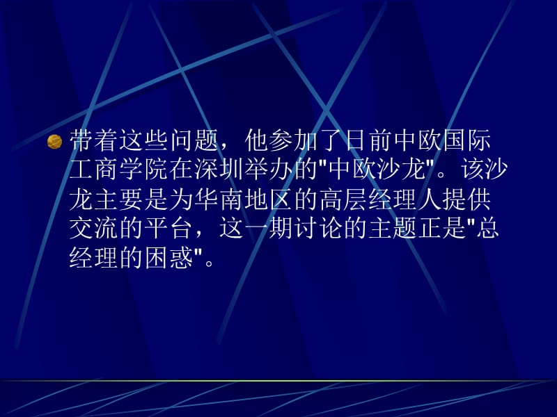 如何对员工绩效进行量化管理是企业管理者的一大困惑.ppt_第3页