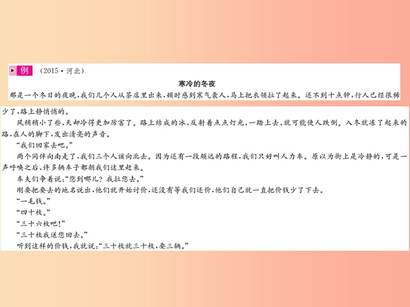 （河北专版）2019年中考语文总复习 三 记叙文阅读课件4.ppt_第2页