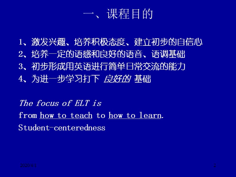 小学六年级英语英语课程标准小学阶段解读.ppt_第2页