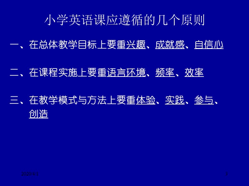 小学六年级英语英语课程标准小学阶段解读.ppt_第3页