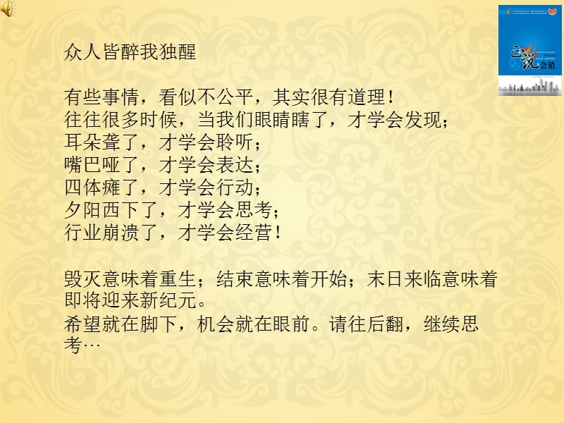 会议营销扛鼎之作《正说会销》.ppt_第2页