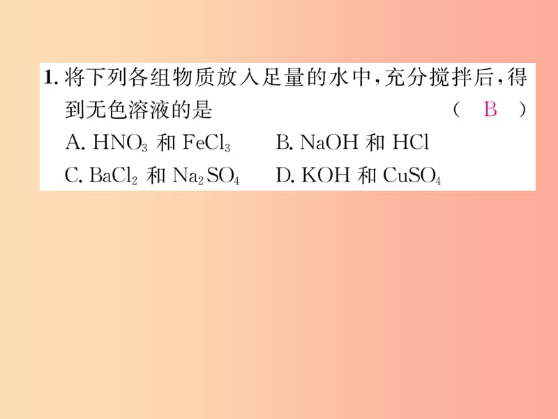 （遵义专版）2019秋九年级化学全册 专题5 酸、碱、盐习题课件 沪教版.ppt_第2页