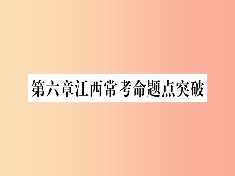 江西省2019秋七年级数学上册第6章数据的收集与整理江西常考命题点突破课件（新版）北师大版.ppt_第1页