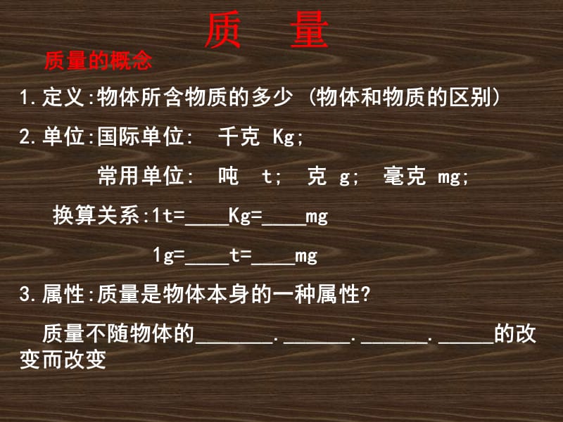 合肥踏尖教育初二物理第六章质量和密度1质量.ppt_第2页