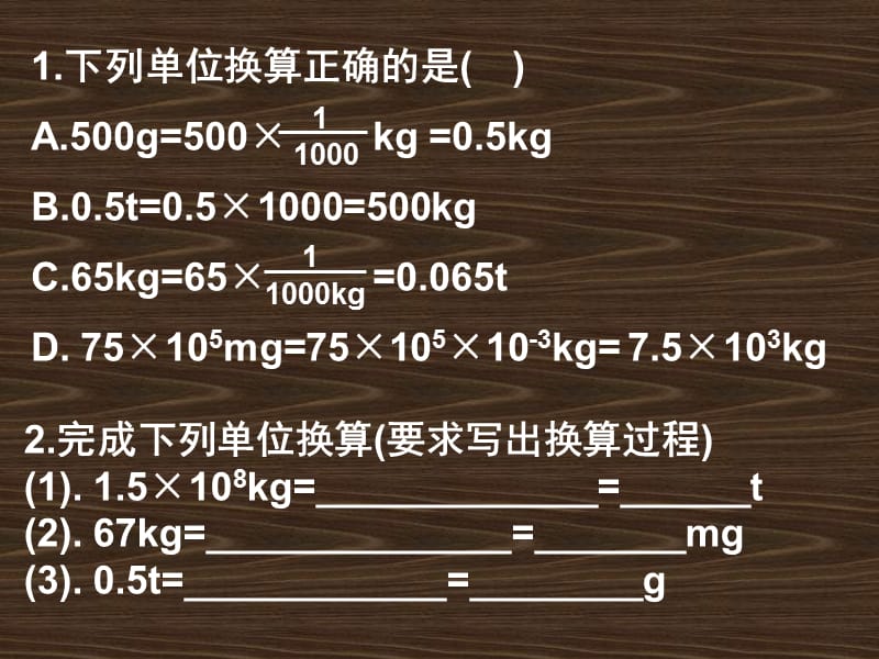 合肥踏尖教育初二物理第六章质量和密度1质量.ppt_第3页