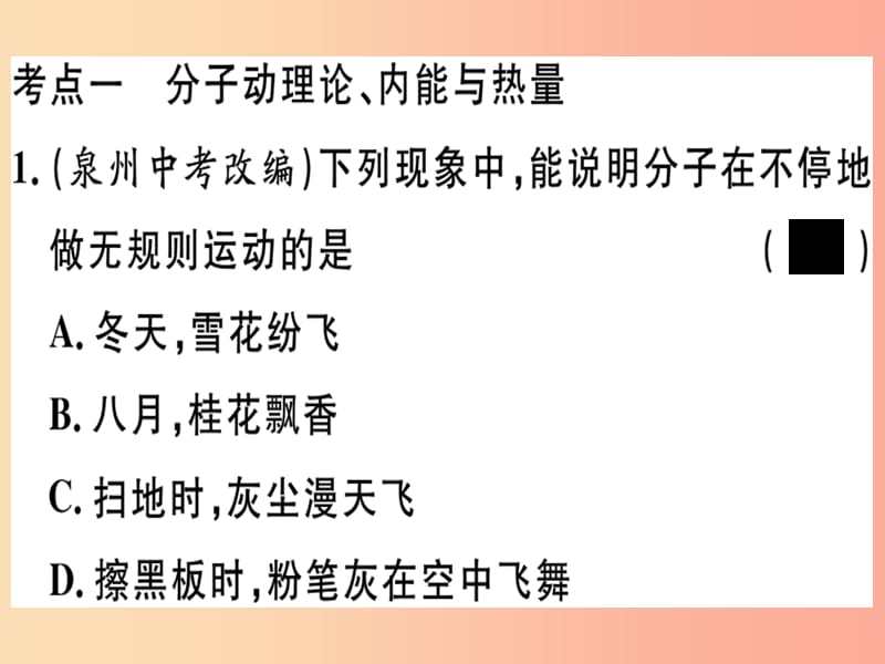 九年级物理下册 专项二 内能 内能的利用习题课件 （新版）粤教沪版.ppt_第1页