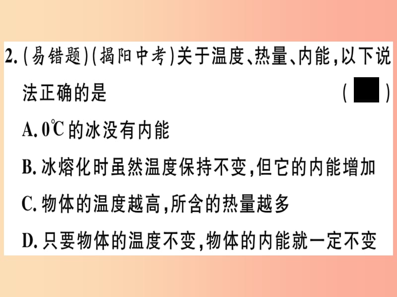 九年级物理下册 专项二 内能 内能的利用习题课件 （新版）粤教沪版.ppt_第2页