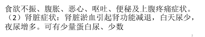 右心衰竭的临床表现ppt课件_第3页