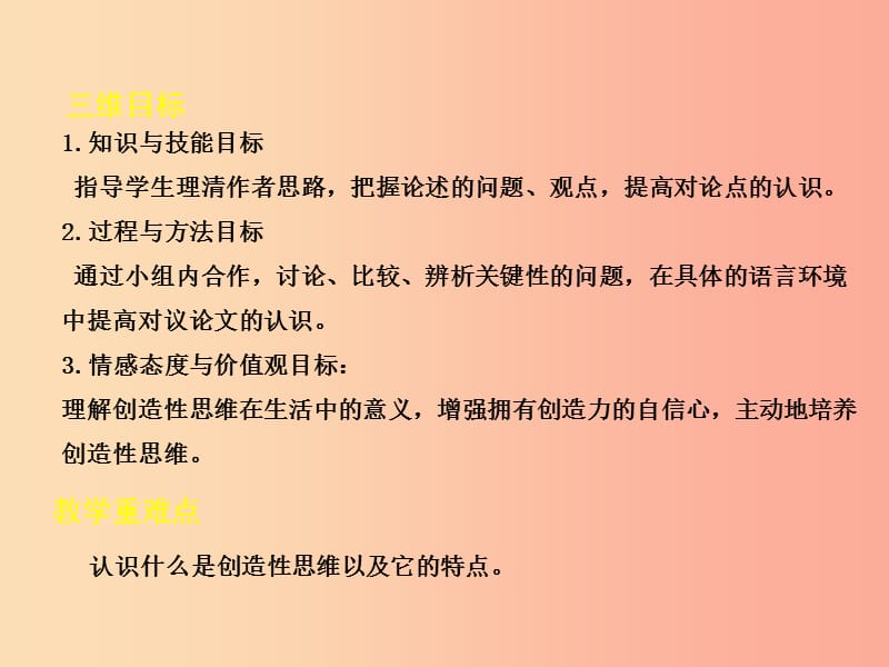 2019年九年级语文上册第二单元8谈创造性思维教学课件新人教版.ppt_第3页