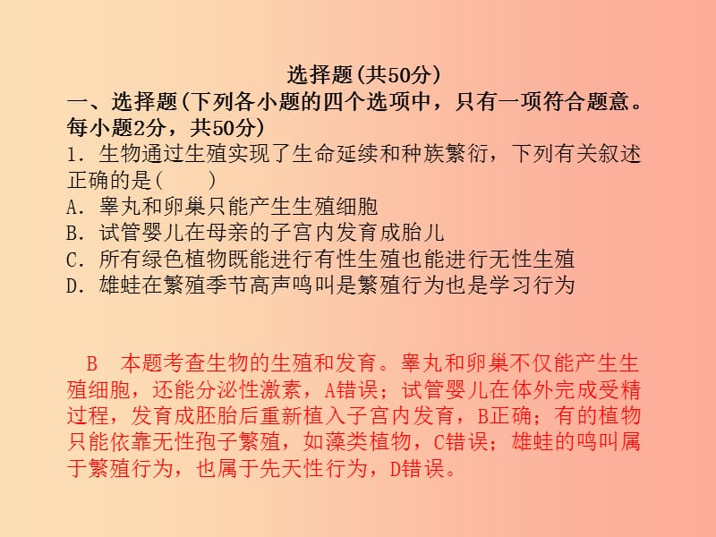 （聊城专版）2019年中考生物 第一部分 系统复习 成绩基石 阶段检测卷(四)课件.ppt_第3页