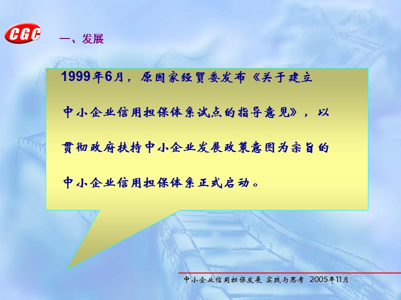 中小企业信用担保发展.ppt_第2页