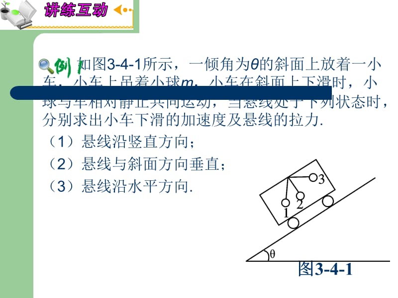 合成法和正交分解法.ppt_第2页