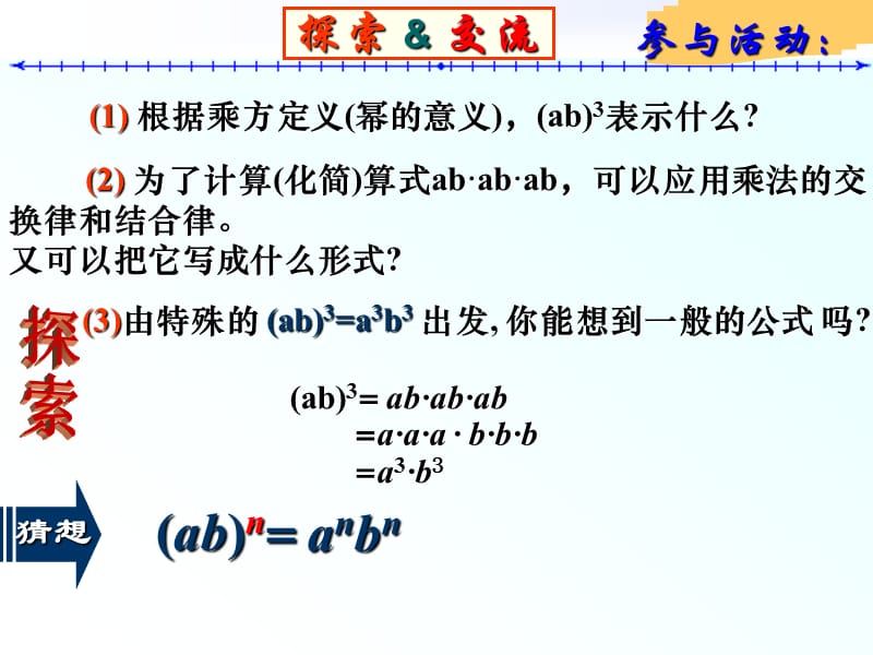 初一数学第6课幂的乘方与积的乘方.ppt_第3页