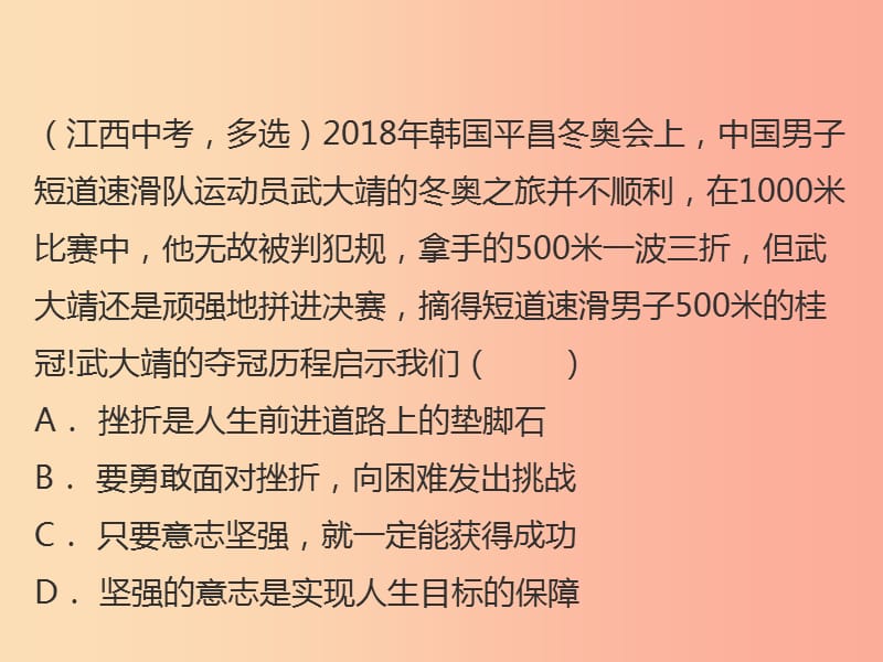 （江西专用）2019届中考道德与法治总复习 考点2 磨砺意志、陶冶情操 课件.ppt_第3页