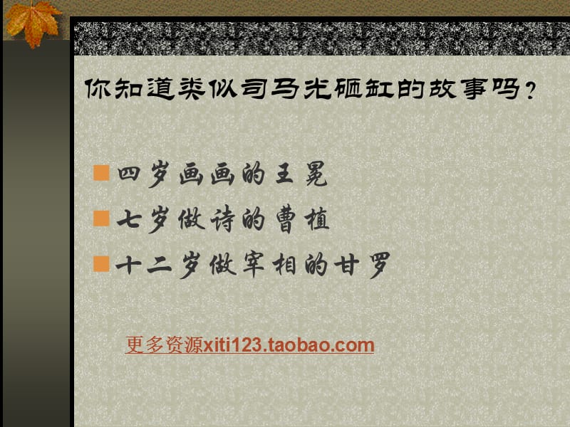 初一语文七年级语文世说新语.ppt_第3页