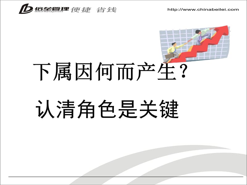 如何成为一名成功的下属培训.ppt_第2页