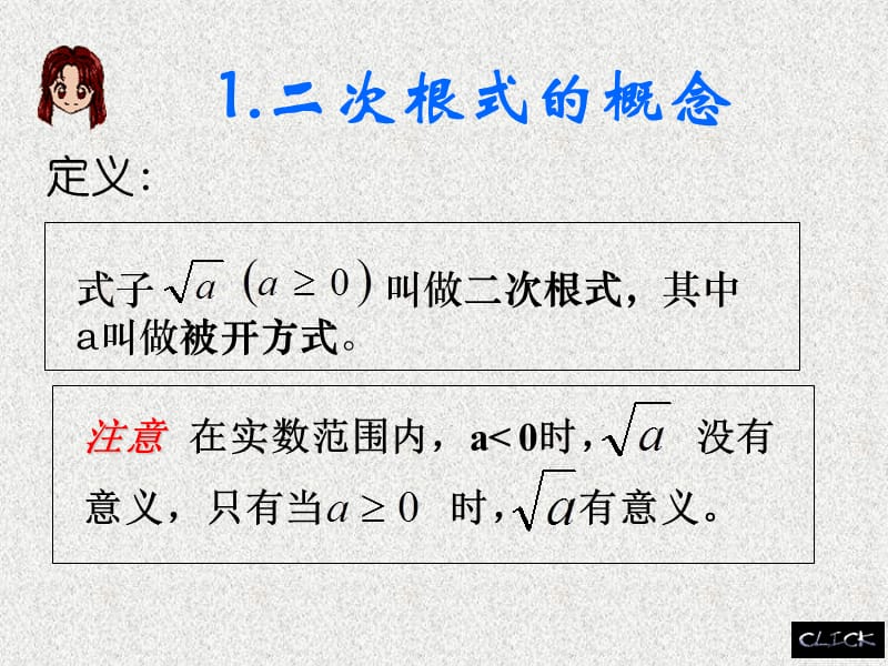 华师版九年级数学上册 二次根式的概念ppt.ppt_第3页