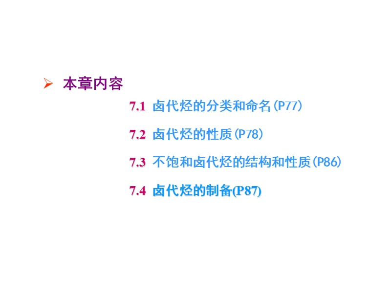 大学基础有机化学教案卤代烃.ppt_第2页