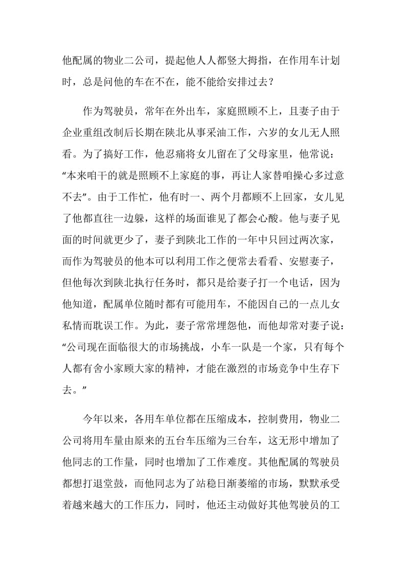 公司驾驶员先进事迹材料.doc_第2页