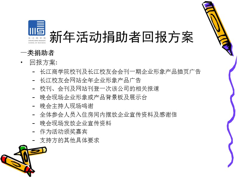 奉献的时刻新年活动筹款与捐助倡议书.ppt_第3页