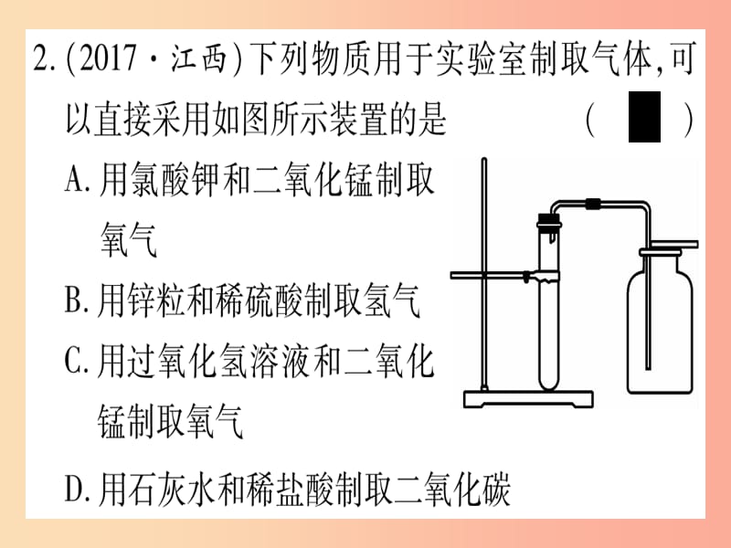 重庆市2019年中考化学复习第一部分基础知识第三单元化学实验第16讲常见气体的制取精练课件.ppt_第3页