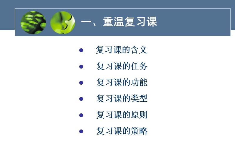 利用复习检测监控概念转化.ppt_第3页