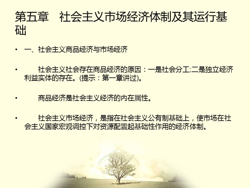 初级经济师-经济基础(第五章).ppt_第2页