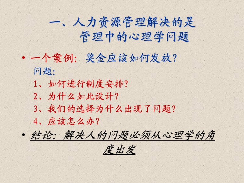 人力资源经理的“伯乐”技术(86).ppt_第2页