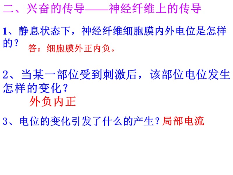 反射活动的结构基础是.ppt_第3页