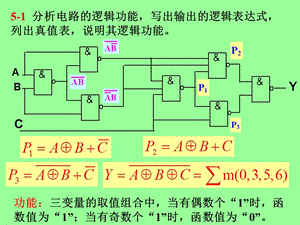 哈爾濱工業(yè)大學(xué)初試電路組合習(xí)題.ppt