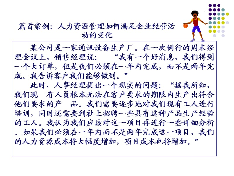 人力资源规划.ppt_第3页