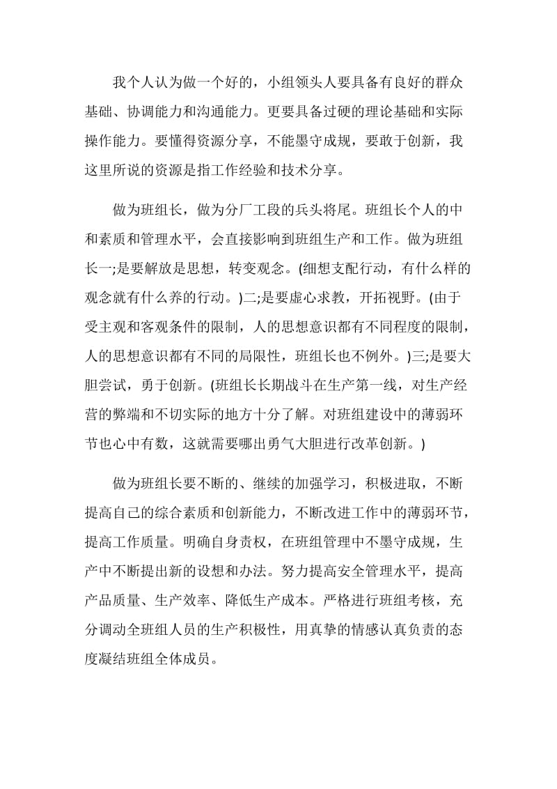 公司组长竞聘演讲稿.doc_第2页