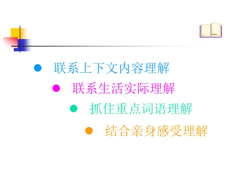 如何理解课文中含义深刻的句子.ppt_第2页