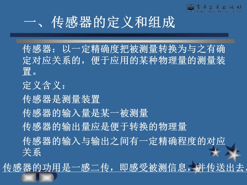 传感器与检测技术第二讲.ppt_第2页