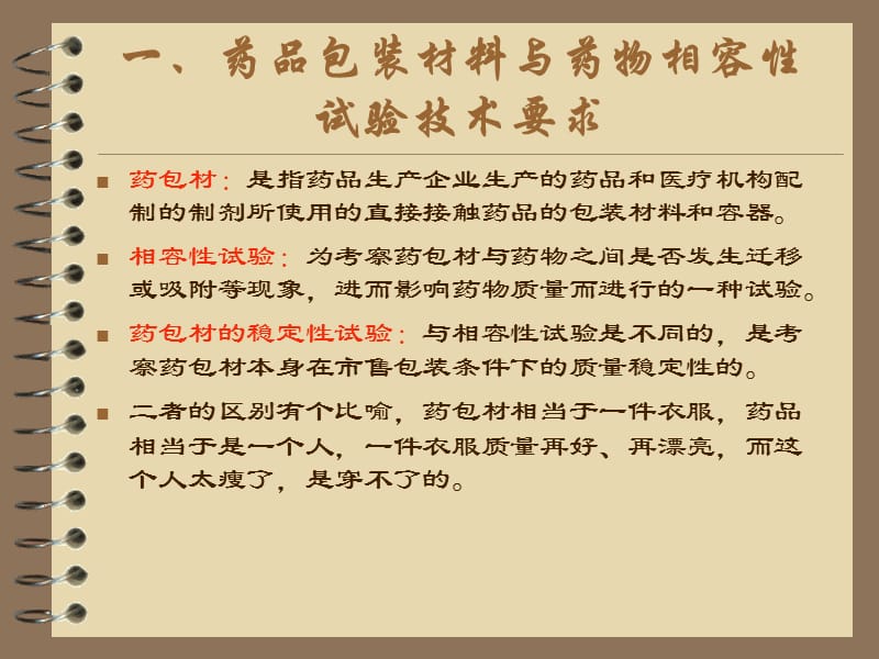 塑料包装药包材注册管理培训.ppt_第3页