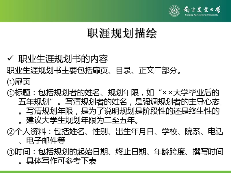 大学发展与生涯规划.ppt_第1页