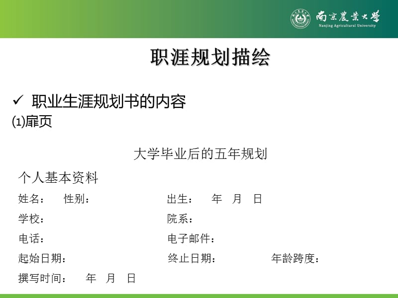 大学发展与生涯规划.ppt_第2页