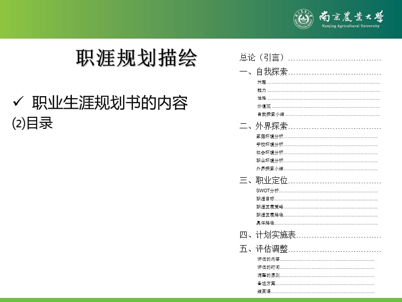 大学发展与生涯规划.ppt_第3页