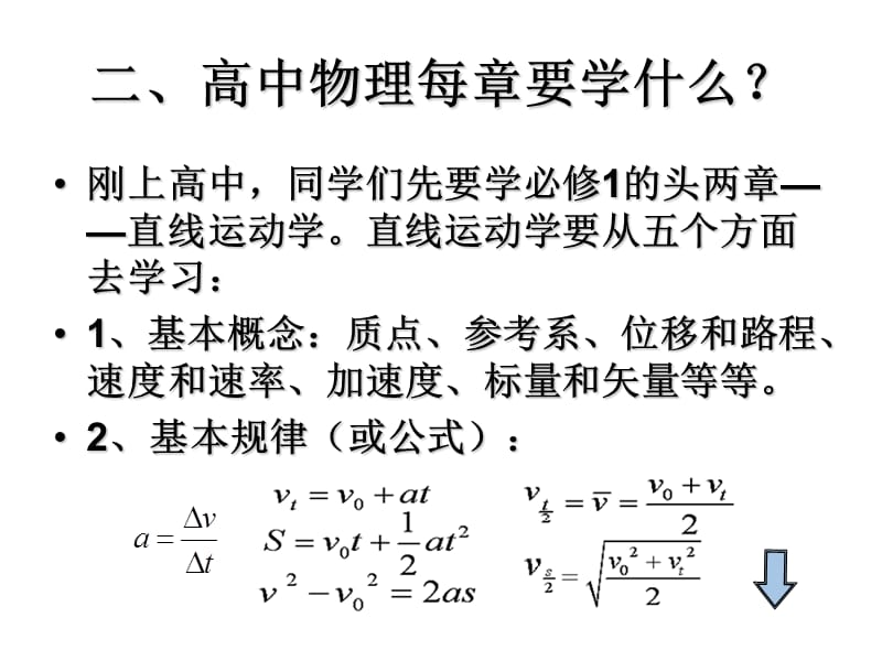 初高中衔接-与高一新同学谈高中物理学习.ppt_第3页