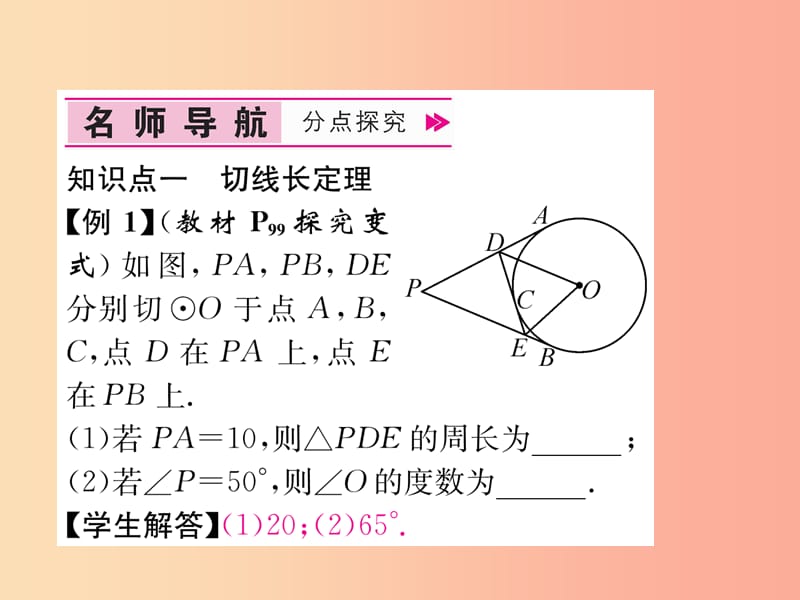 （遵义专版）2019秋九年级数学上册 第24章 圆 24.4 弧长和扇形面积 第3课时 长定理习题课件 新人教版.ppt_第3页