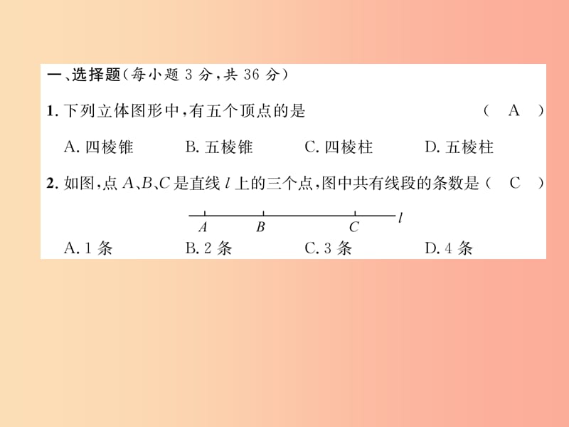 2019年秋七年级数学上册 第4章 图形的认识达标测试卷作业课件（新版）湘教版.ppt_第2页