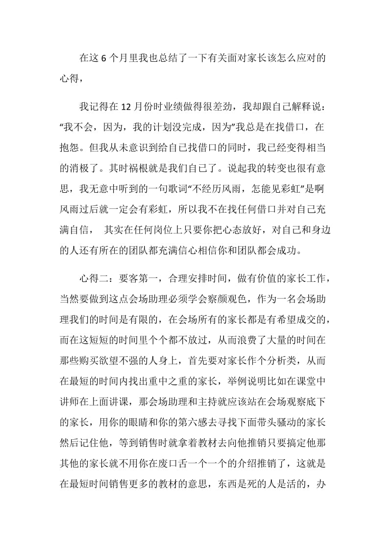 公司职员工作总结.doc_第2页