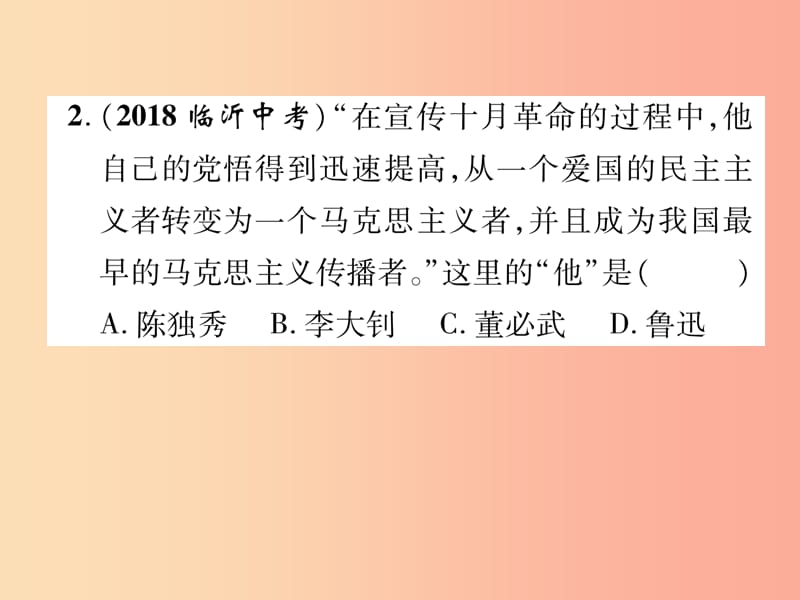 （贵阳专版）2019届中考历史总复习 第二编 热点专题速查篇 专题10 中外历史上的重要历史人物（精练）课件.ppt_第3页