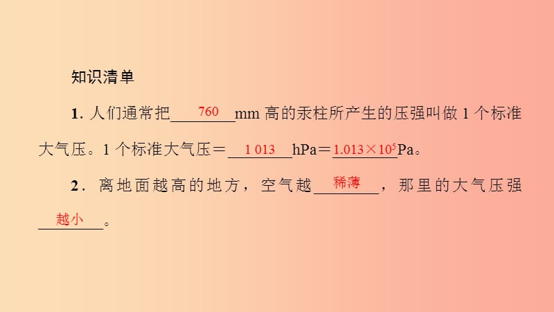 八年级物理全册 8.3 空气的力量（第2课时 大气压的变化及其应用）习题课件 （新版）沪科版.ppt_第2页