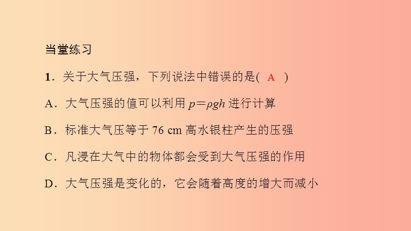 八年级物理全册 8.3 空气的力量（第2课时 大气压的变化及其应用）习题课件 （新版）沪科版.ppt_第3页