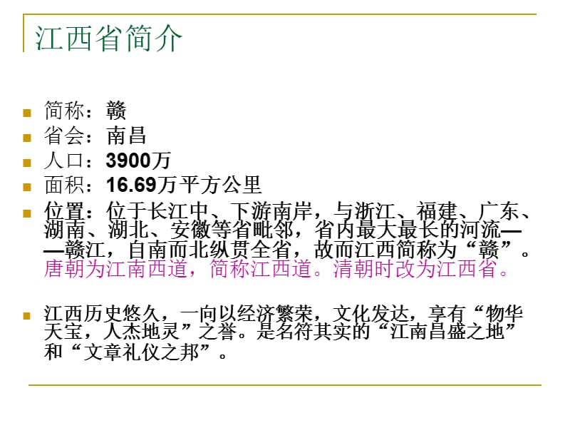 中国地域文化第二次课.ppt_第2页